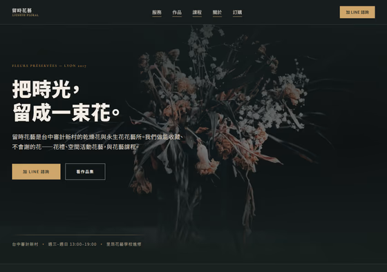 花藝網站設計範例 — ORON 設計範例